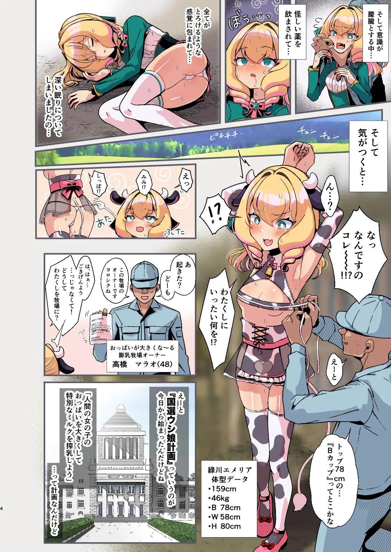 おっぱいが大きくな～る膨乳牧場 page 4 full