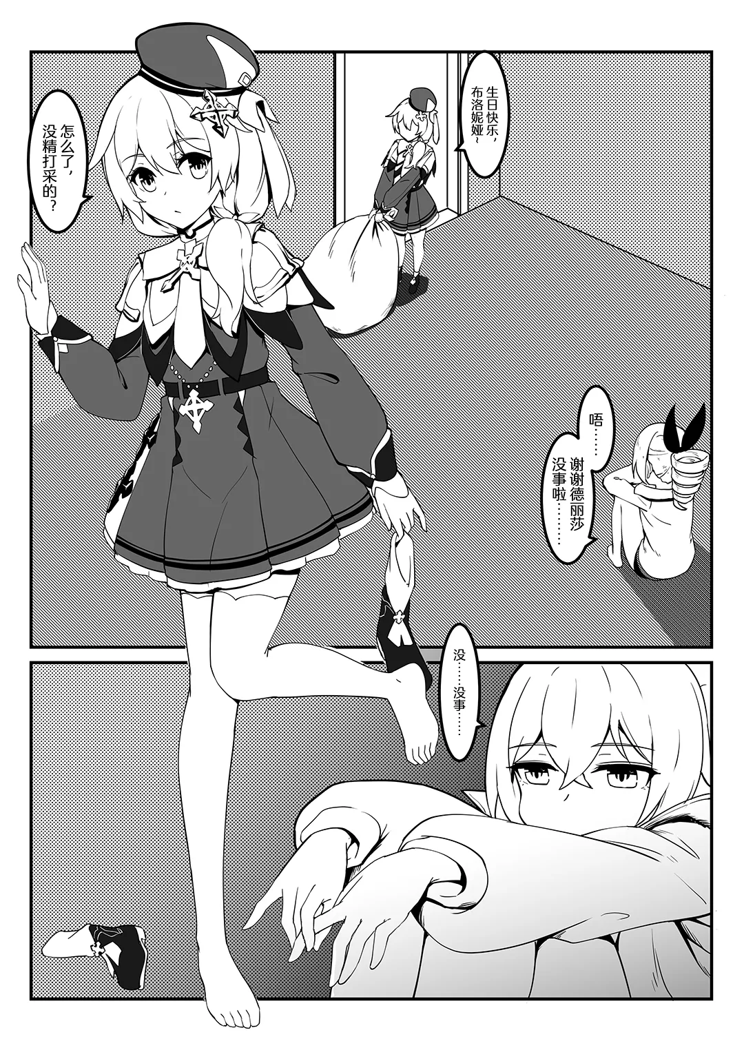 四格漫画 page 4 full