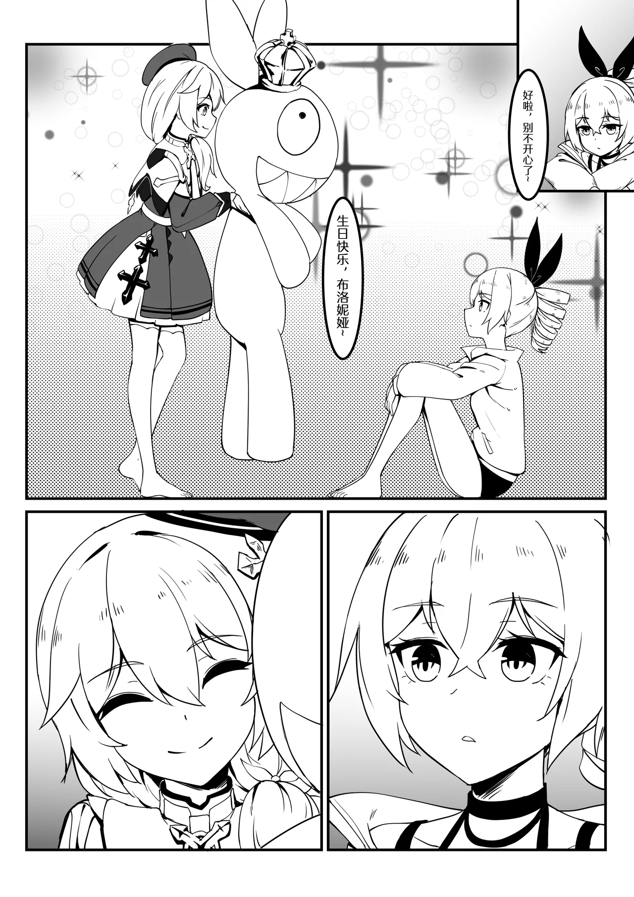 四格漫画 page 5 full