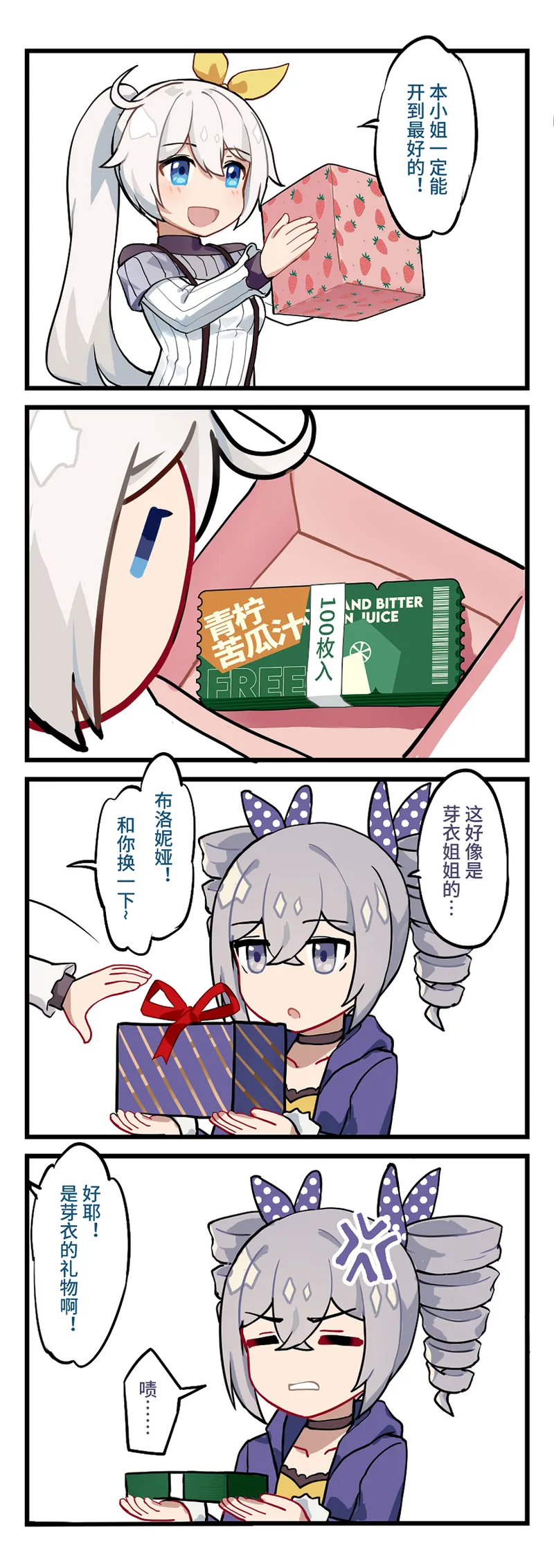 四格漫画 page 7 full