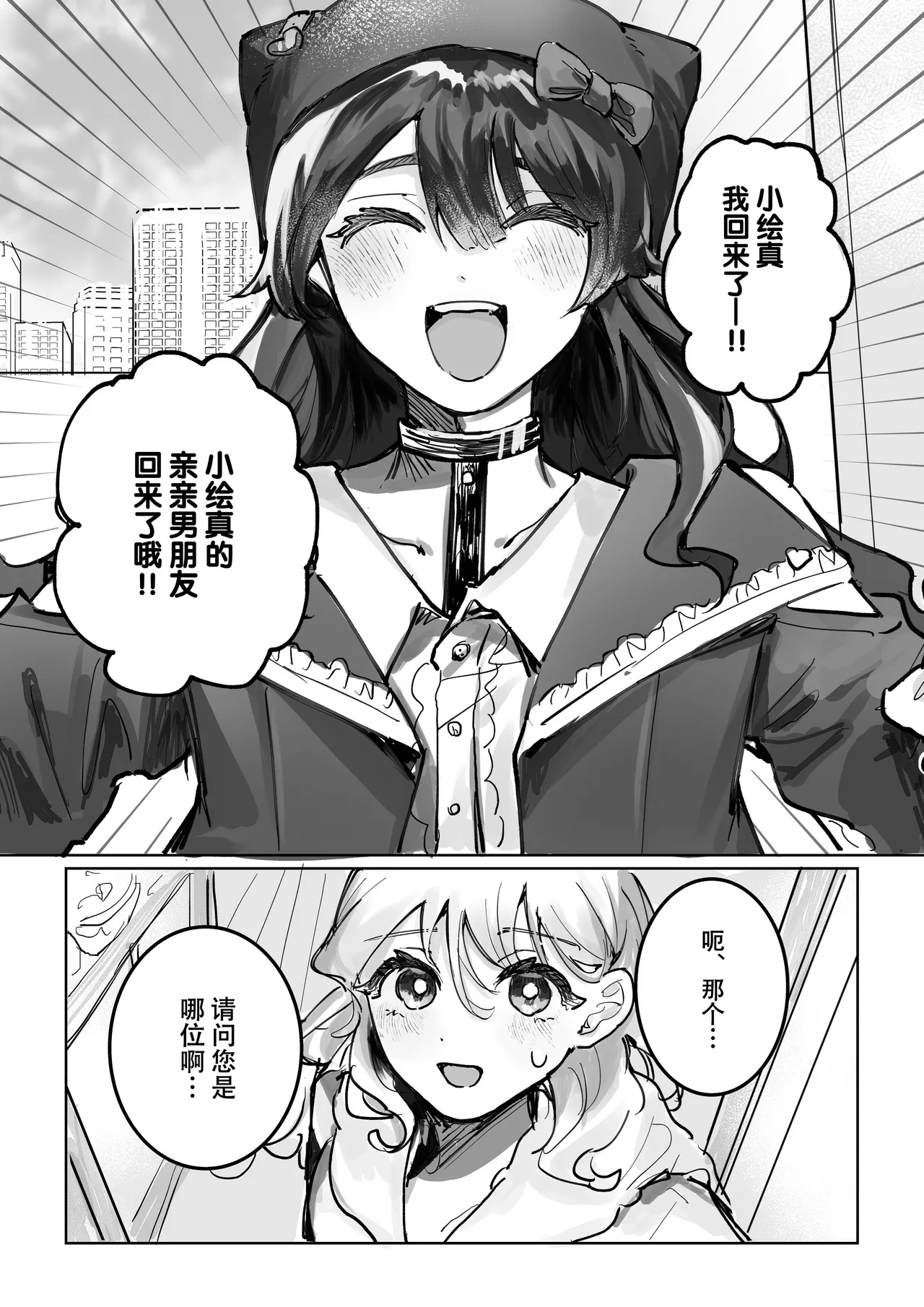 shisso shita moto kare ga joso yandere ni natte kaettekita! ? | 失踪前男友变成病娇女装大佬回来了!？ page 3 full