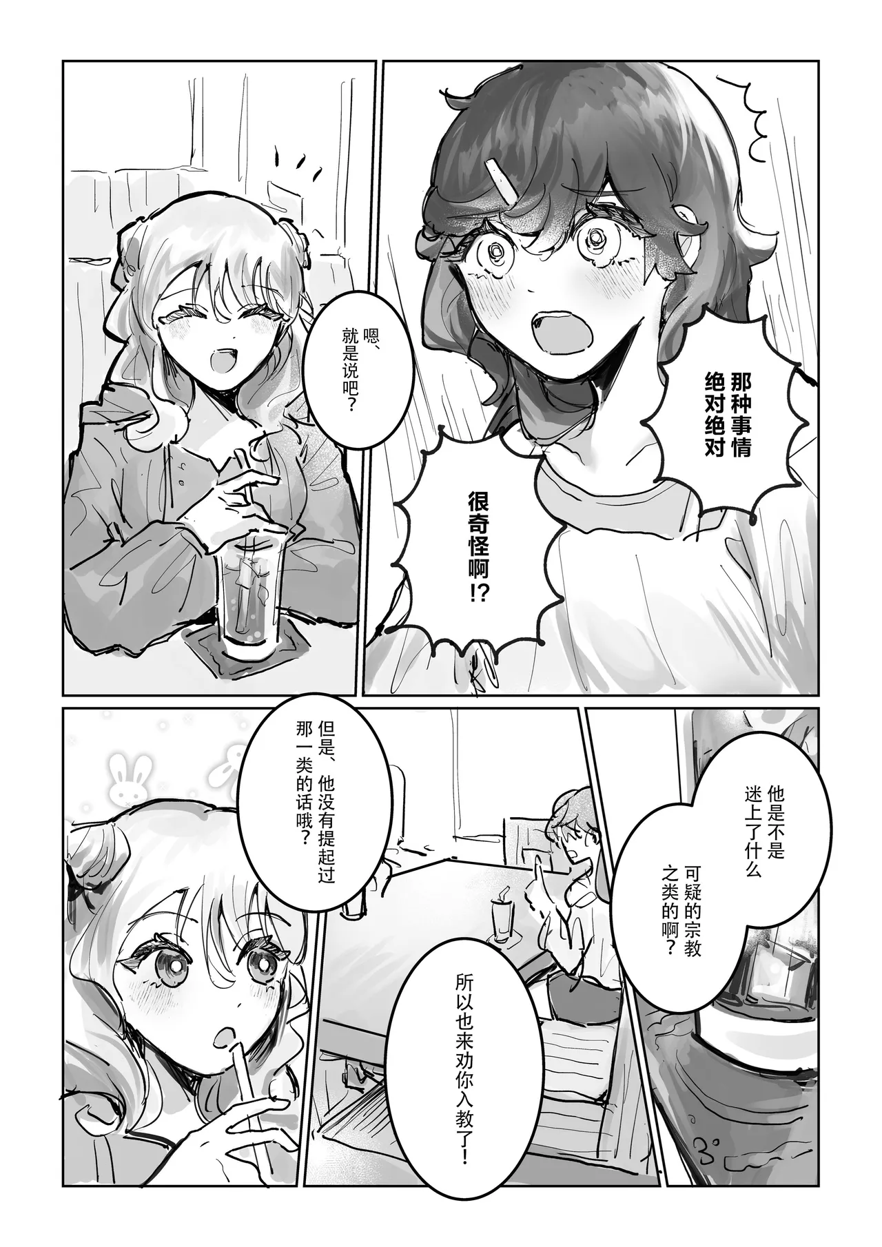 shisso shita moto kare ga joso yandere ni natte kaettekita! ? | 失踪前男友变成病娇女装大佬回来了!？ page 5 full