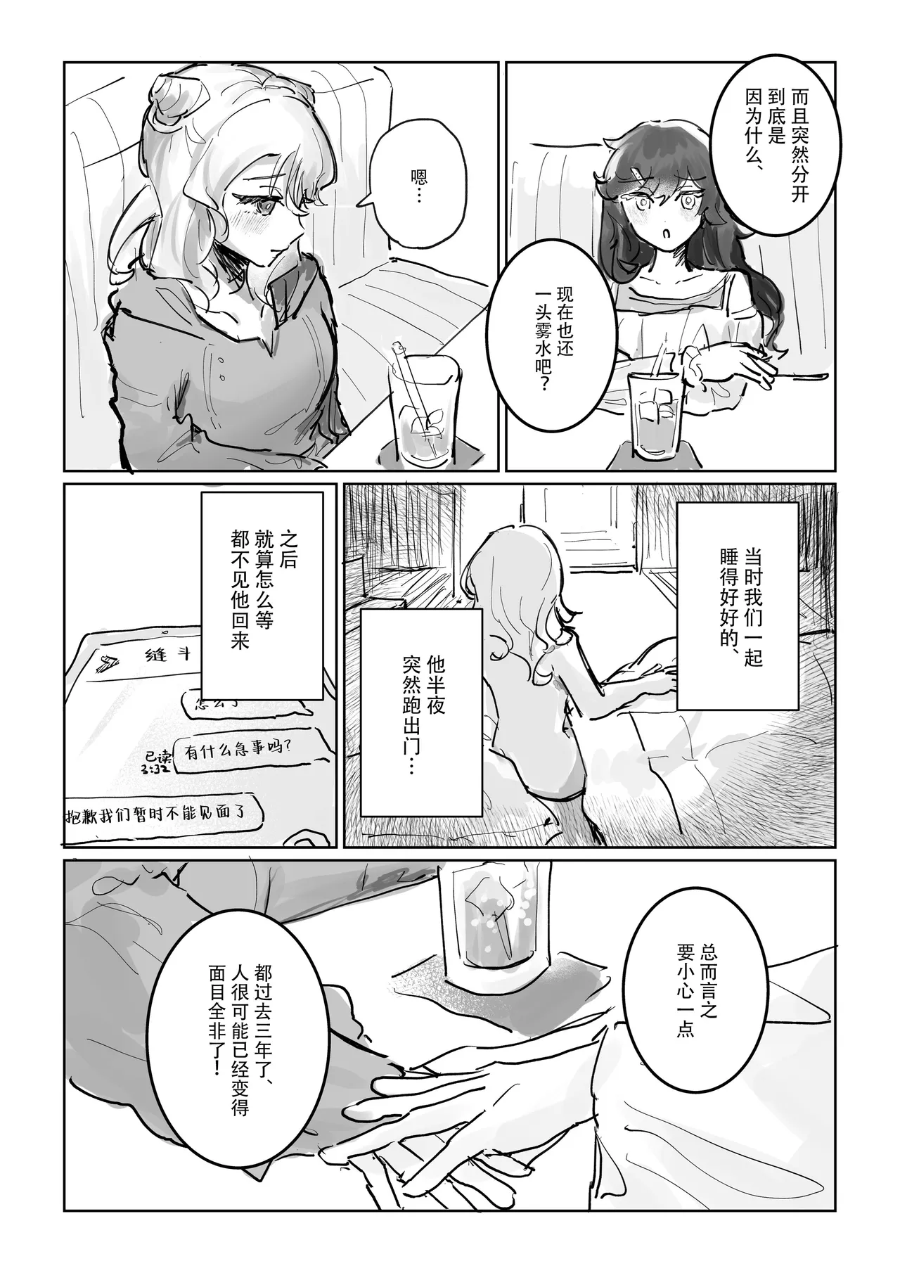 shisso shita moto kare ga joso yandere ni natte kaettekita! ? | 失踪前男友变成病娇女装大佬回来了!？ page 7 full