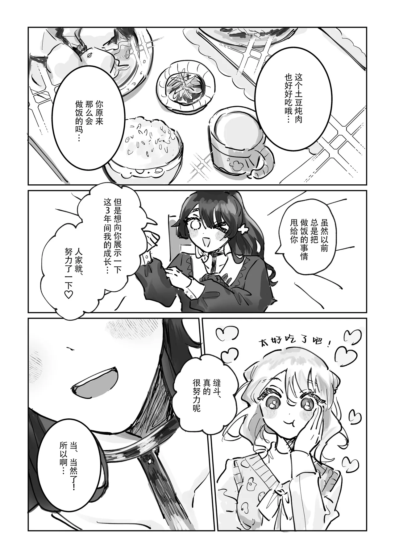 shisso shita moto kare ga joso yandere ni natte kaettekita! ? | 失踪前男友变成病娇女装大佬回来了!？ page 9 full