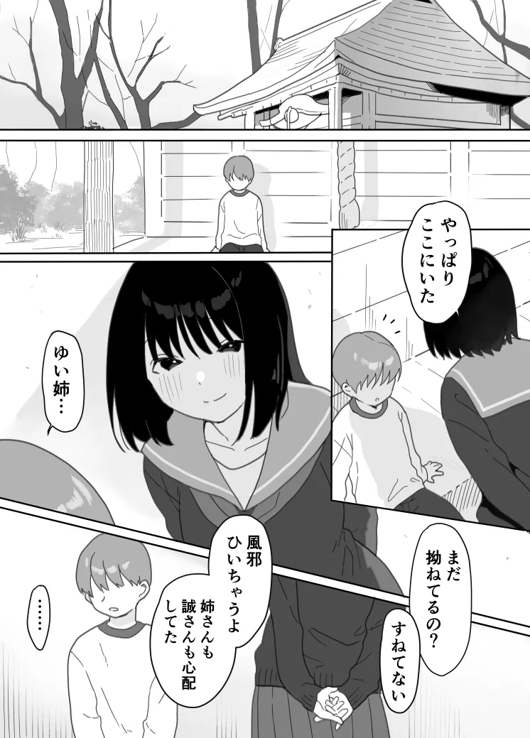 叔母に初恋の責任を取ってもらう話 page 3 full