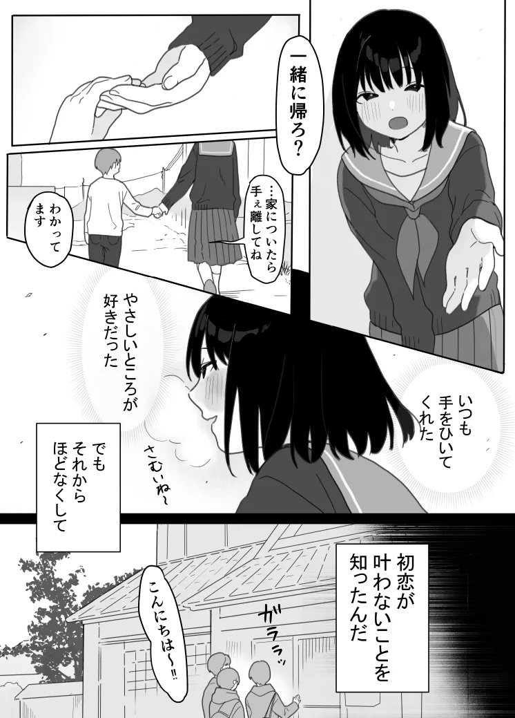 叔母に初恋の責任を取ってもらう話 page 4 full