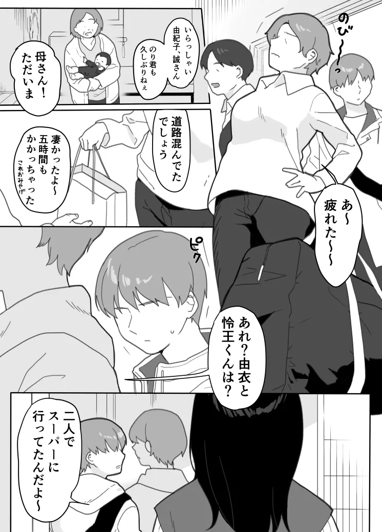 叔母に初恋の責任を取ってもらう話 page 5 full