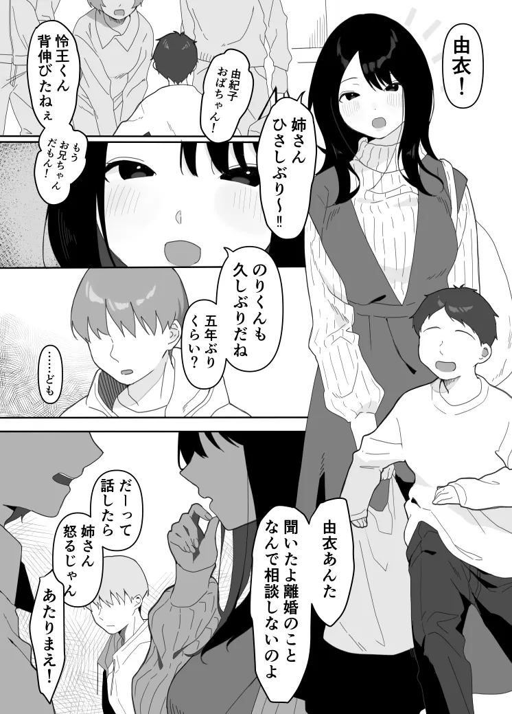 叔母に初恋の責任を取ってもらう話 page 6 full