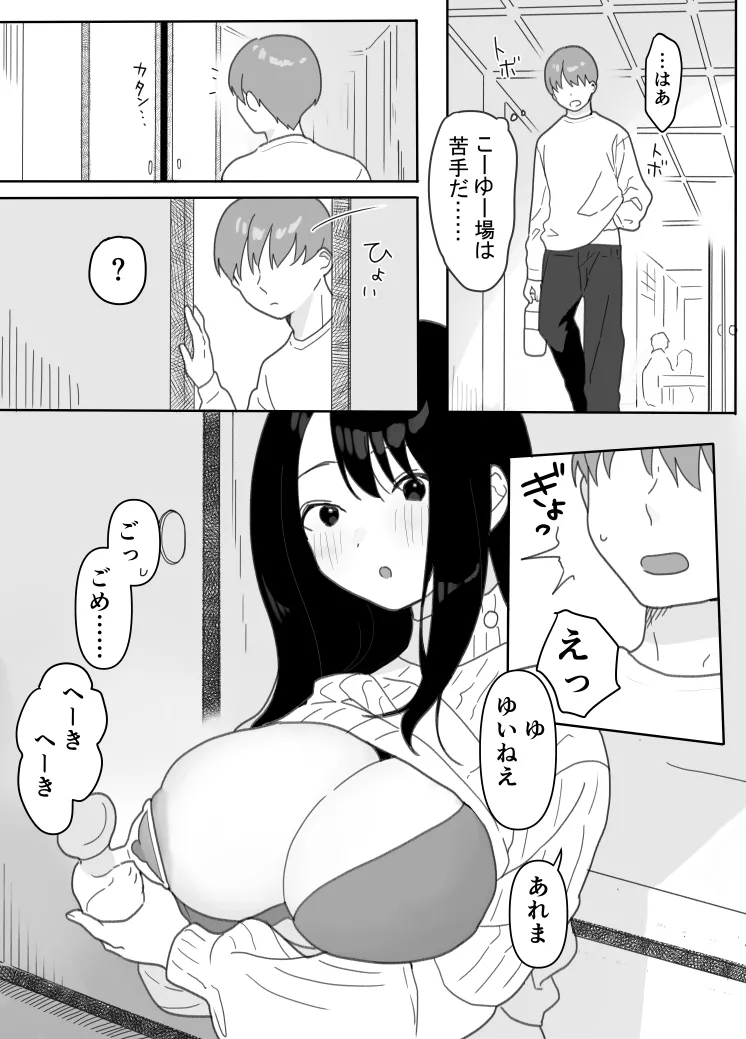 叔母に初恋の責任を取ってもらう話 page 8 full