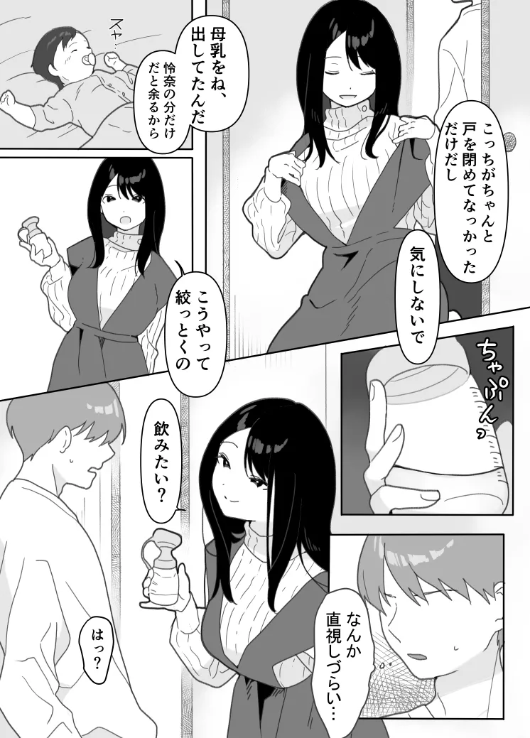 叔母に初恋の責任を取ってもらう話 page 9 full