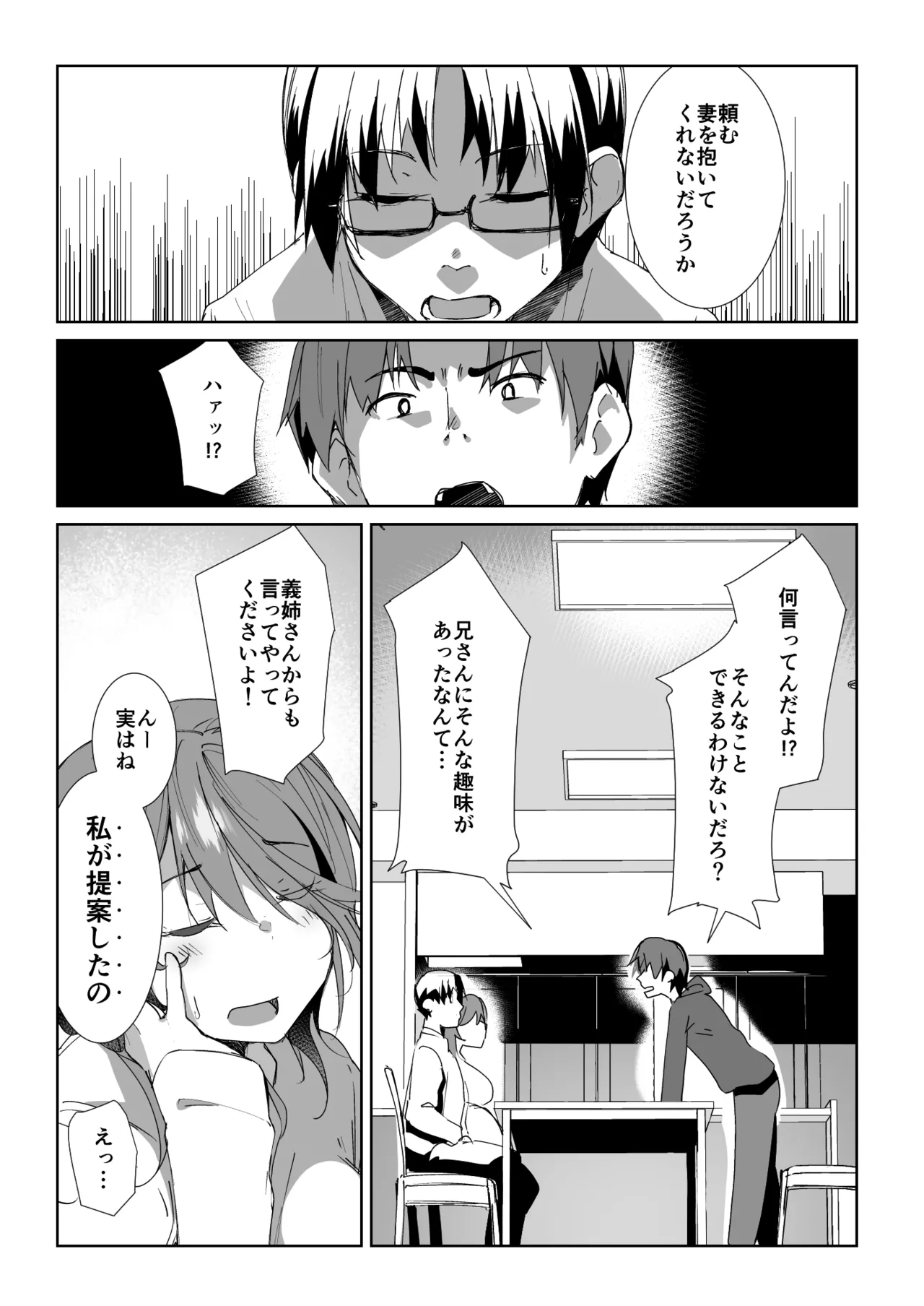 Gishi ni Shiborareru Hanashi page 1 full