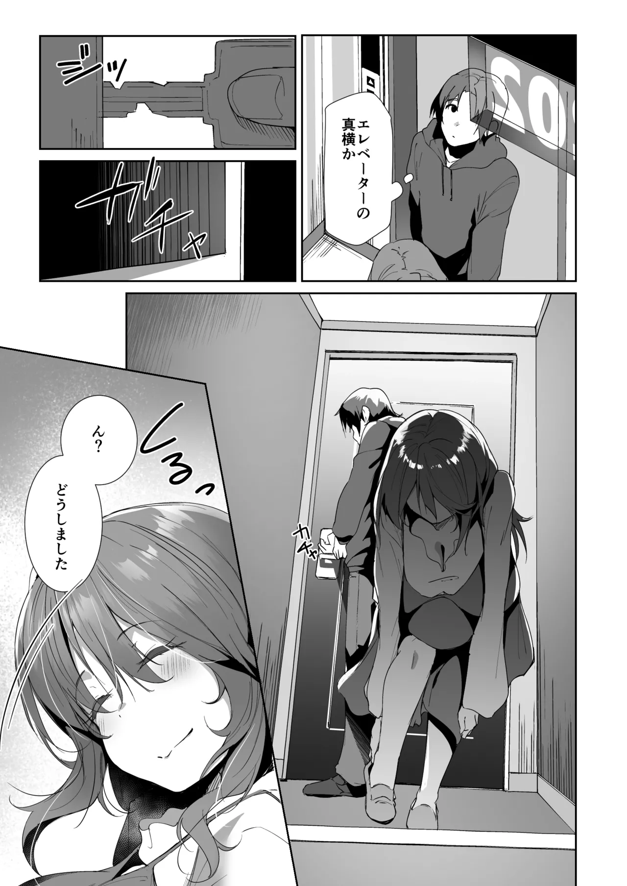 Gishi ni Shiborareru Hanashi page 7 full