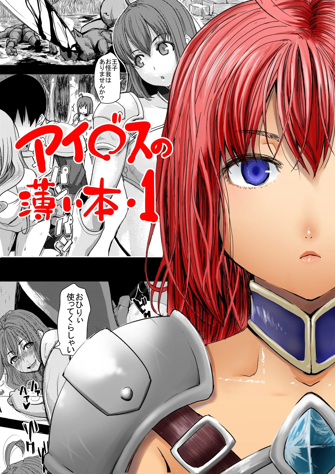 アイ○スの薄い本1＋2 page 2 full