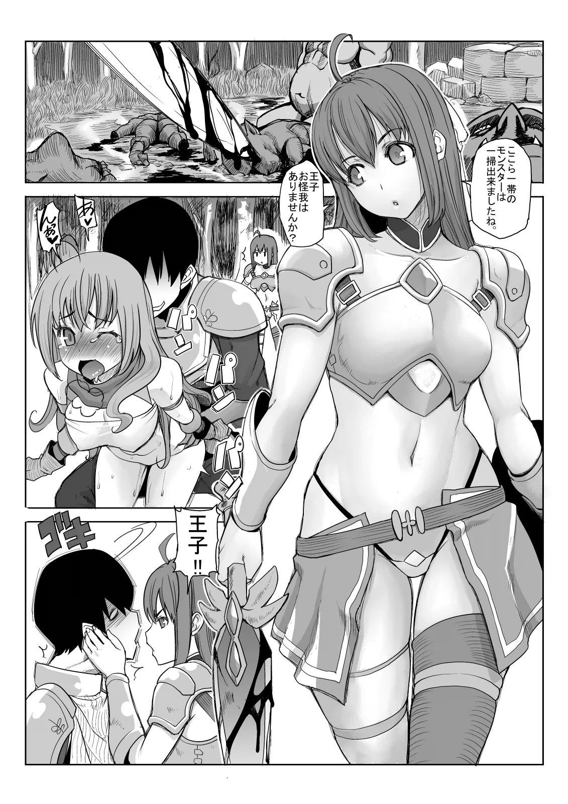 アイ○スの薄い本1＋2 page 3 full