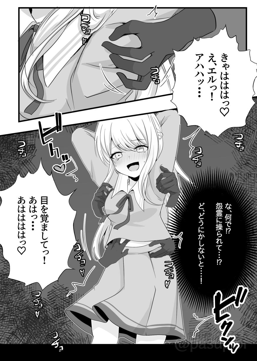 The story of El possessed by an evil spirit bullying Lily page 8 full