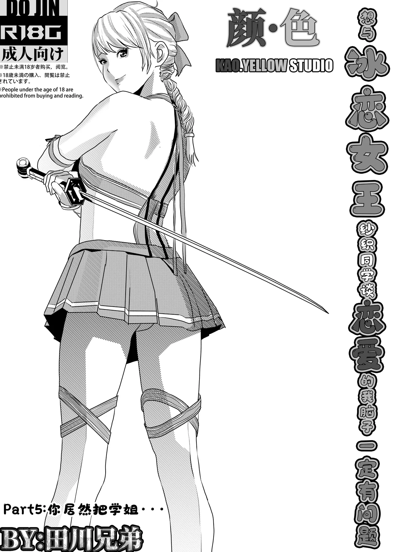 想与冰恋女王纱织同学谈恋爱的我脑子一定有问题 I must be out of my mind to fall in love with SAORI, the Snuff Queen part 05 page 1 full