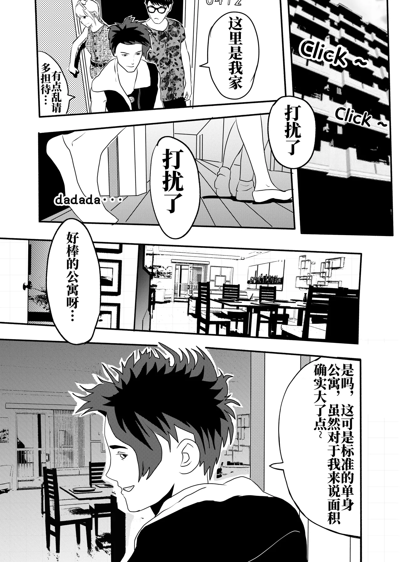 想与冰恋女王纱织同学谈恋爱的我脑子一定有问题 I must be out of my mind to fall in love with SAORI, the Snuff Queen part 05 page 2 full