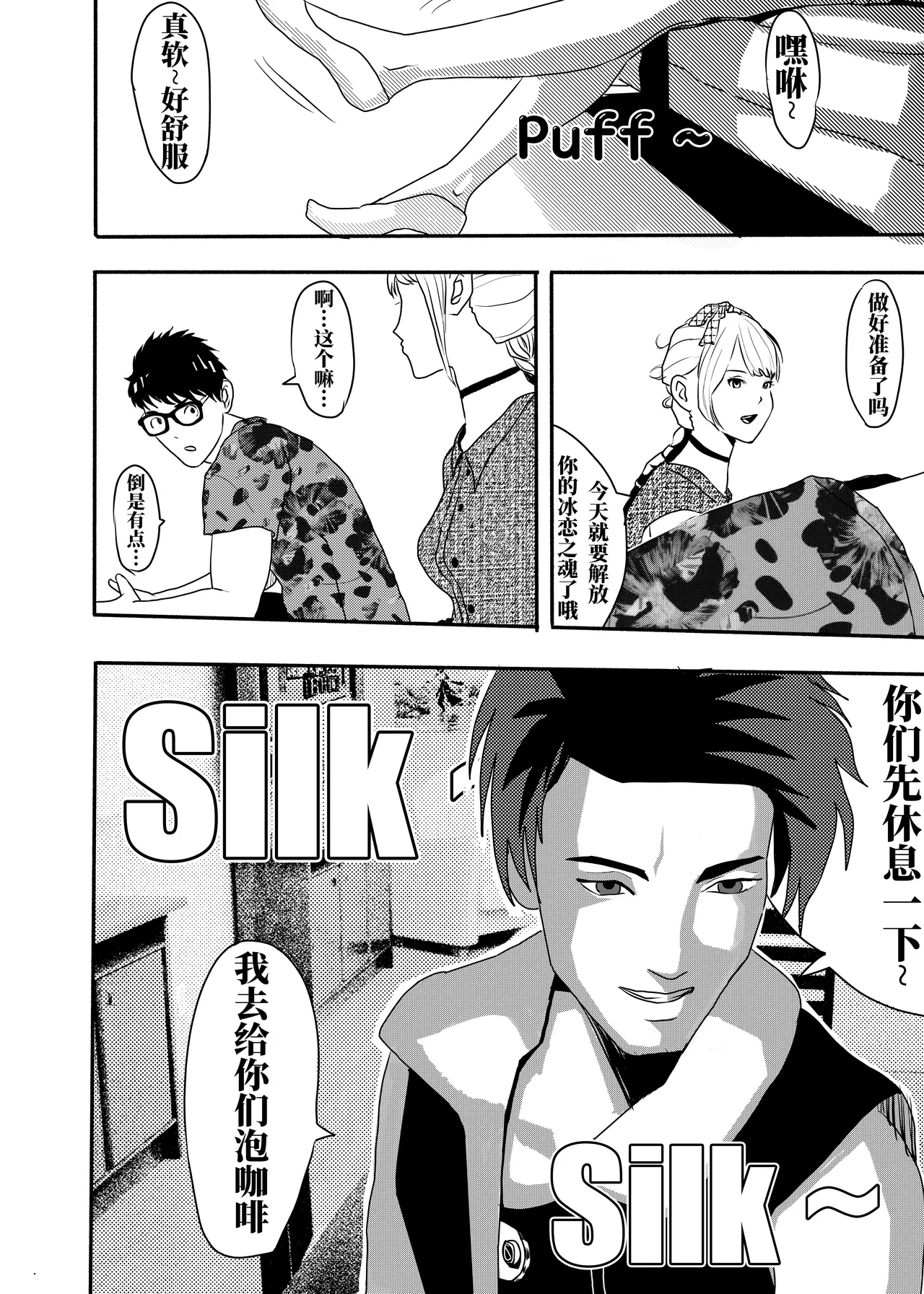 想与冰恋女王纱织同学谈恋爱的我脑子一定有问题 I must be out of my mind to fall in love with SAORI, the Snuff Queen part 05 page 3 full