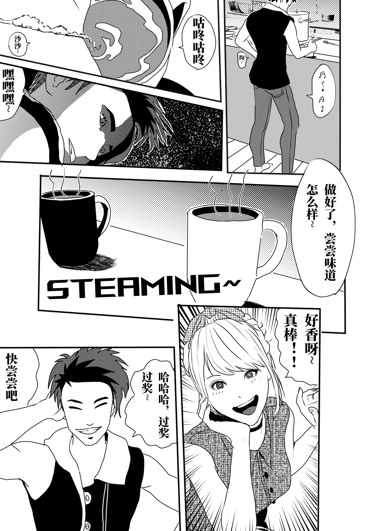 想与冰恋女王纱织同学谈恋爱的我脑子一定有问题 I must be out of my mind to fall in love with SAORI, the Snuff Queen part 05 page 4 full