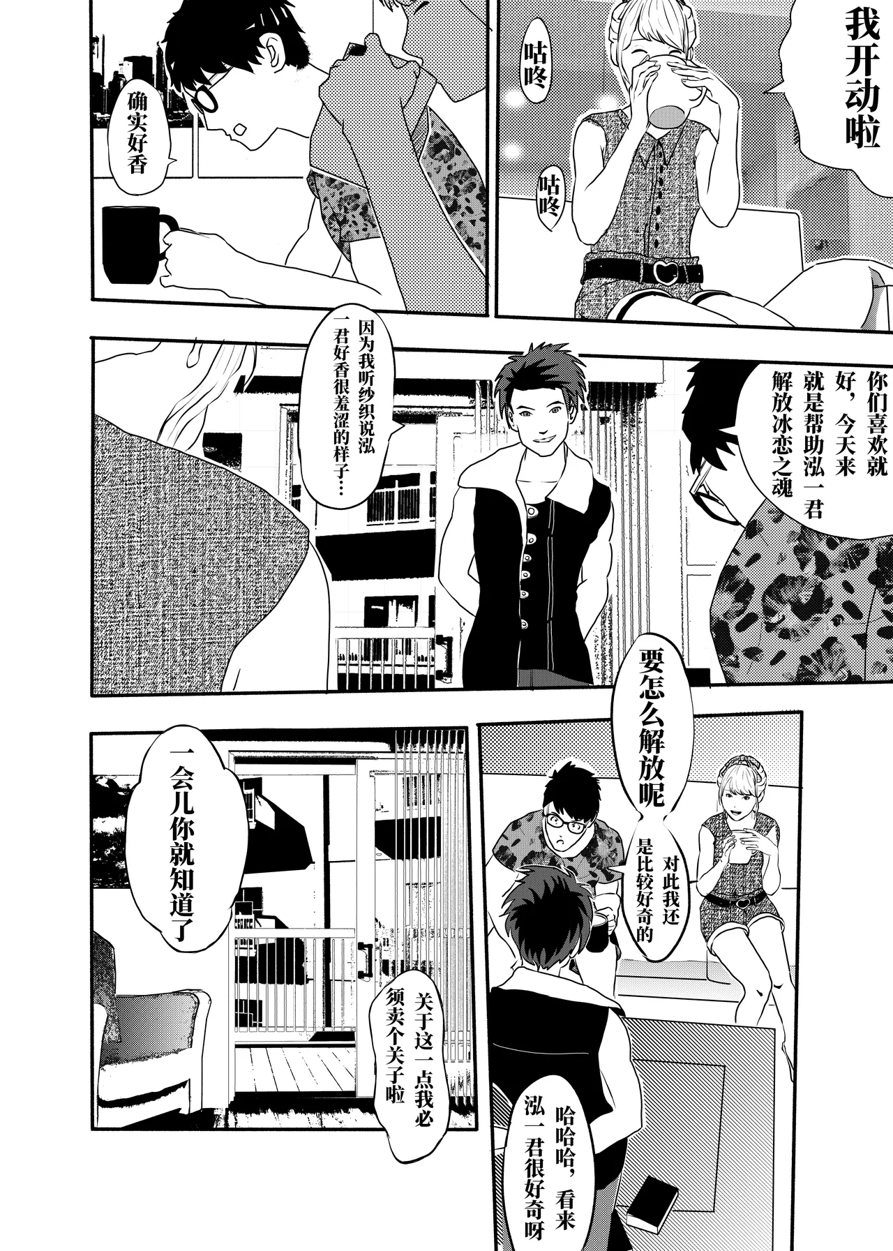 想与冰恋女王纱织同学谈恋爱的我脑子一定有问题 I must be out of my mind to fall in love with SAORI, the Snuff Queen part 05 page 5 full