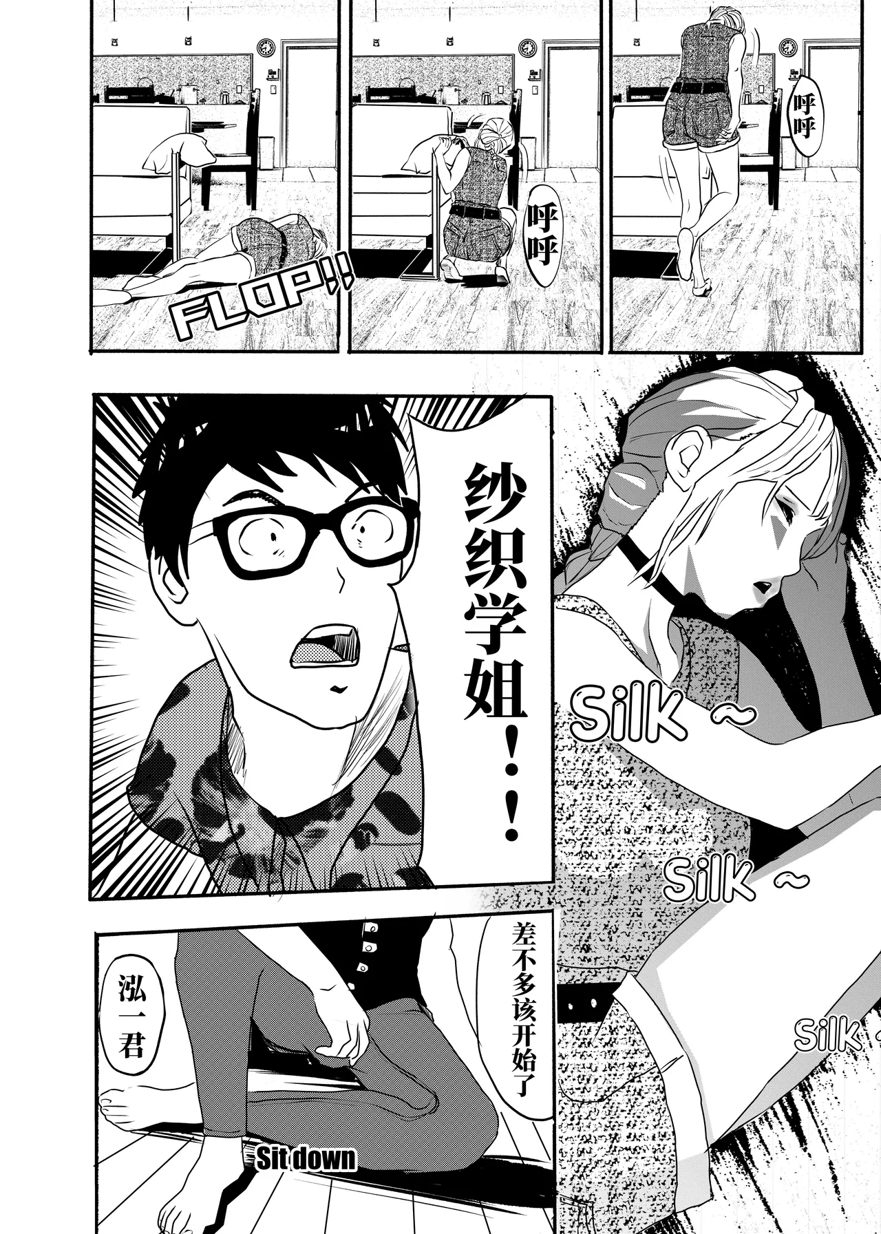 想与冰恋女王纱织同学谈恋爱的我脑子一定有问题 I must be out of my mind to fall in love with SAORI, the Snuff Queen part 05 page 7 full