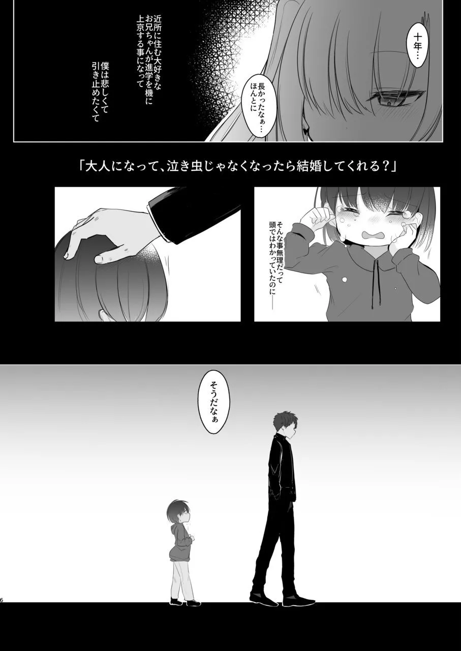 ura aka go si no saikai ― 10 nen buri ni mi tuke ta daisu ki na o nii tyan ― page 6 full