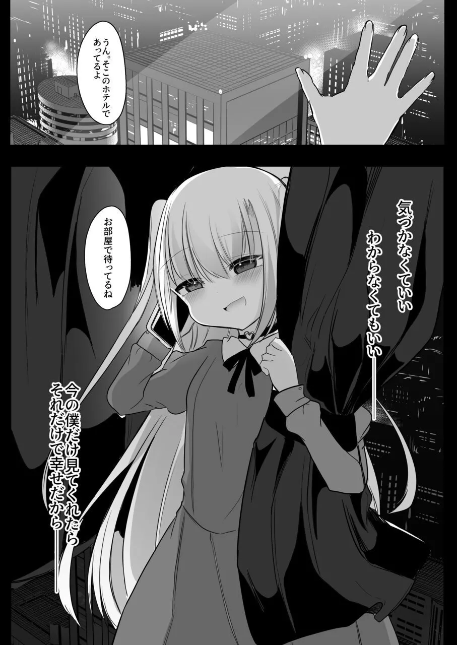 ura aka go si no saikai ― 10 nen buri ni mi tuke ta daisu ki na o nii tyan ― page 9 full