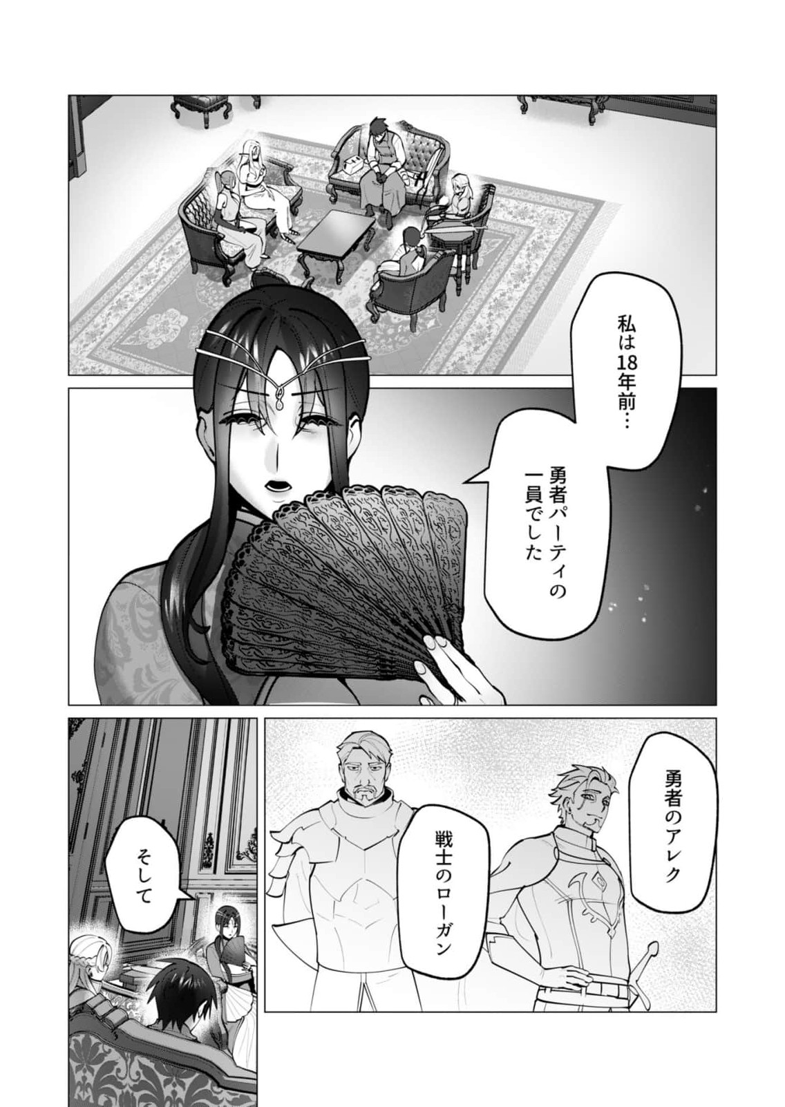 Yuusha-sama wa Houshuu ni Hitozuma wo go Kibou desu chapter 46 page 2 full