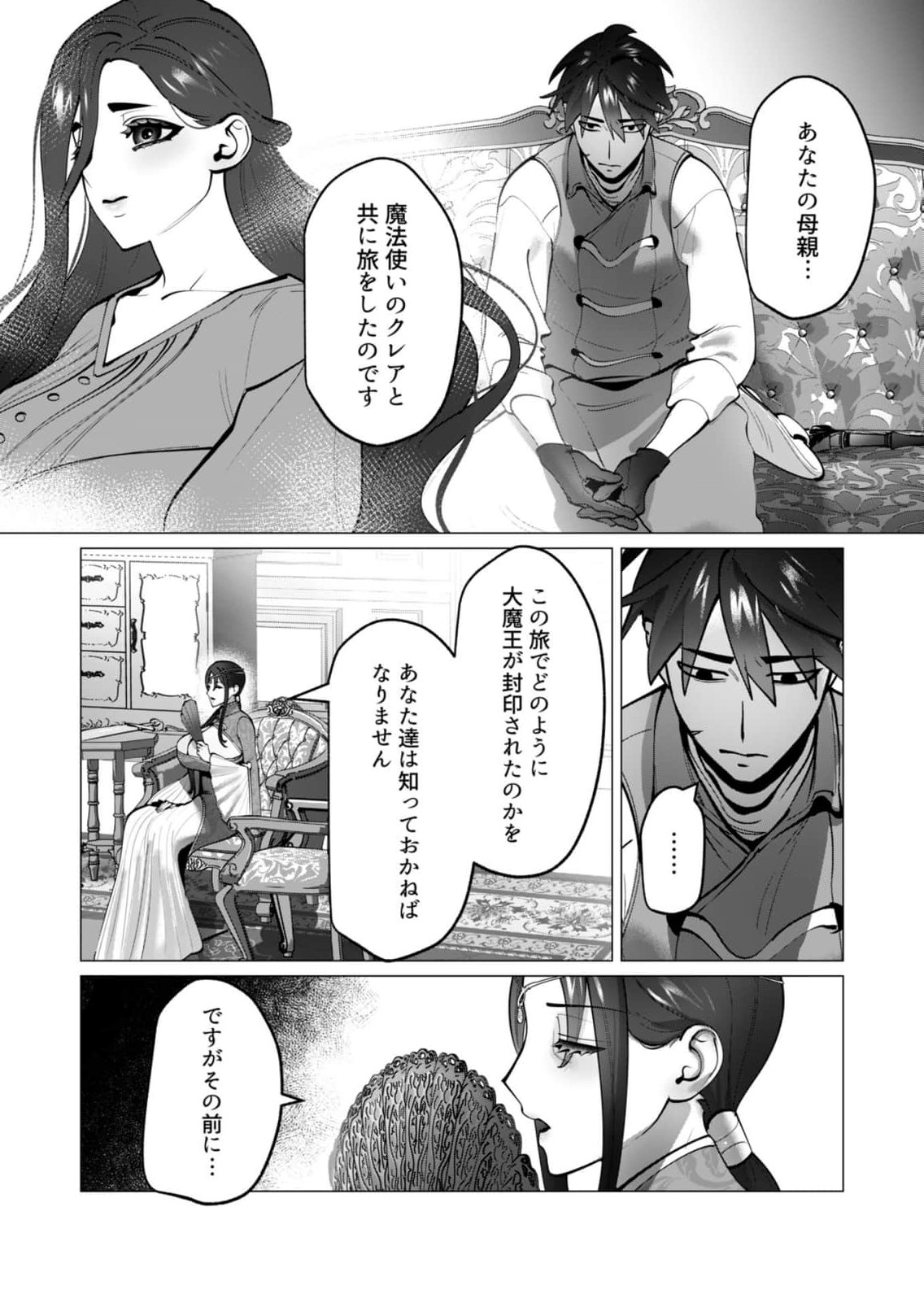 Yuusha-sama wa Houshuu ni Hitozuma wo go Kibou desu chapter 46 page 3 full
