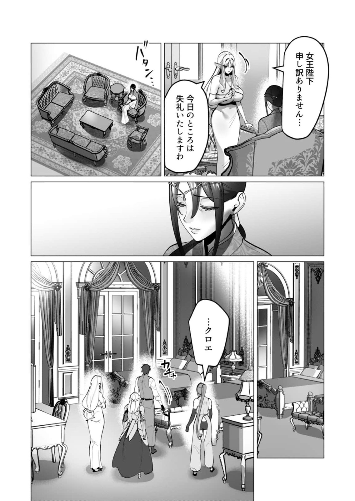 Yuusha-sama wa Houshuu ni Hitozuma wo go Kibou desu chapter 46 page 6 full