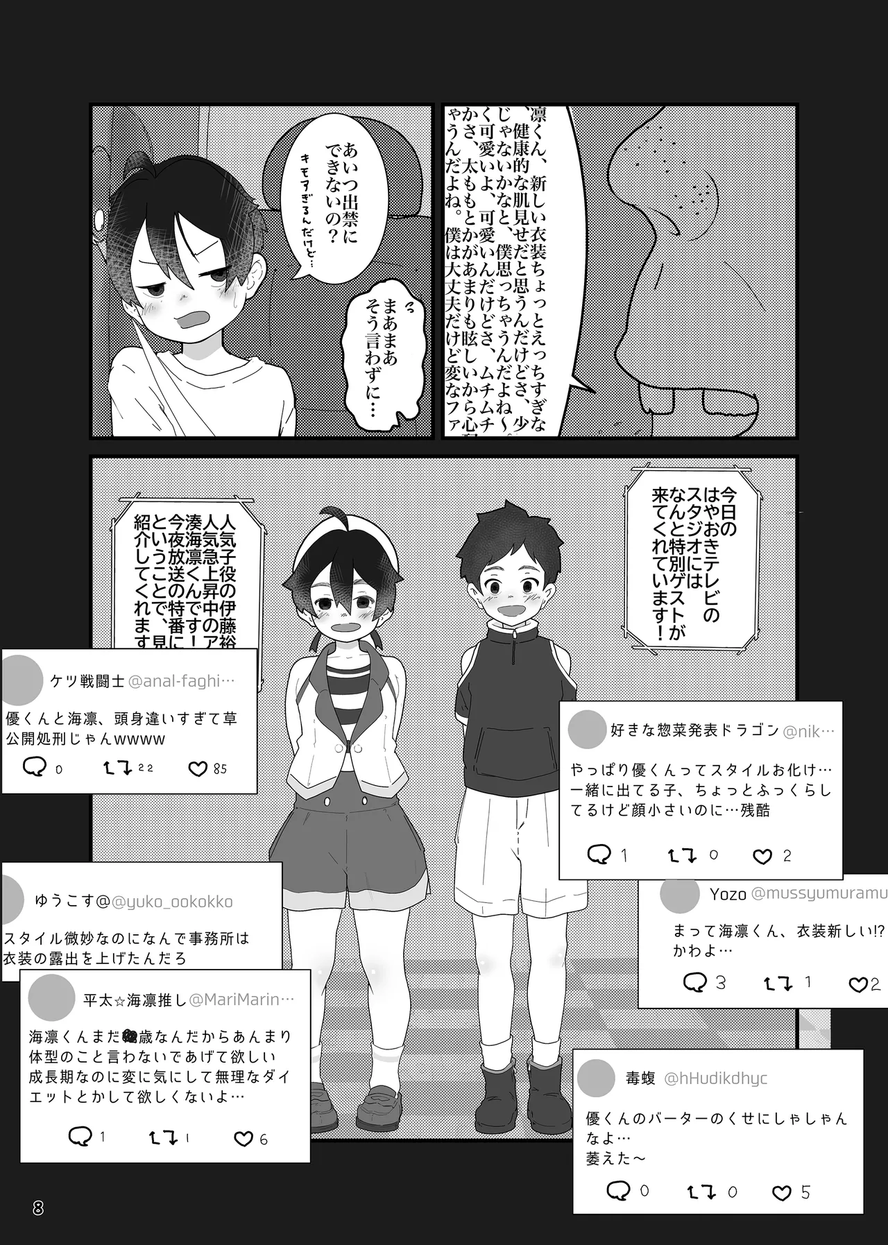 Aidoru ni nante, naritakunakatta page 10 full