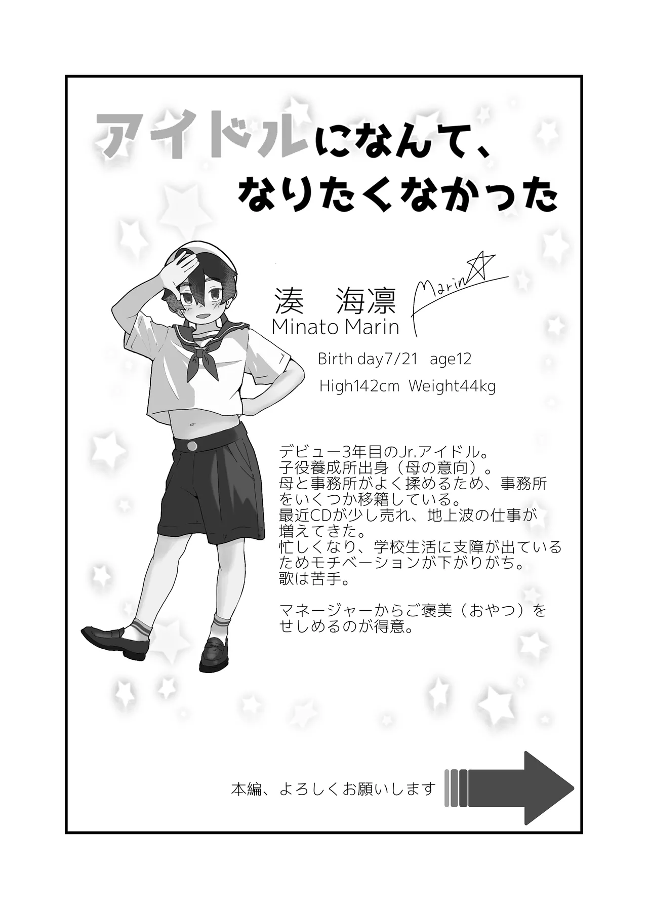 Aidoru ni nante, naritakunakatta page 2 full