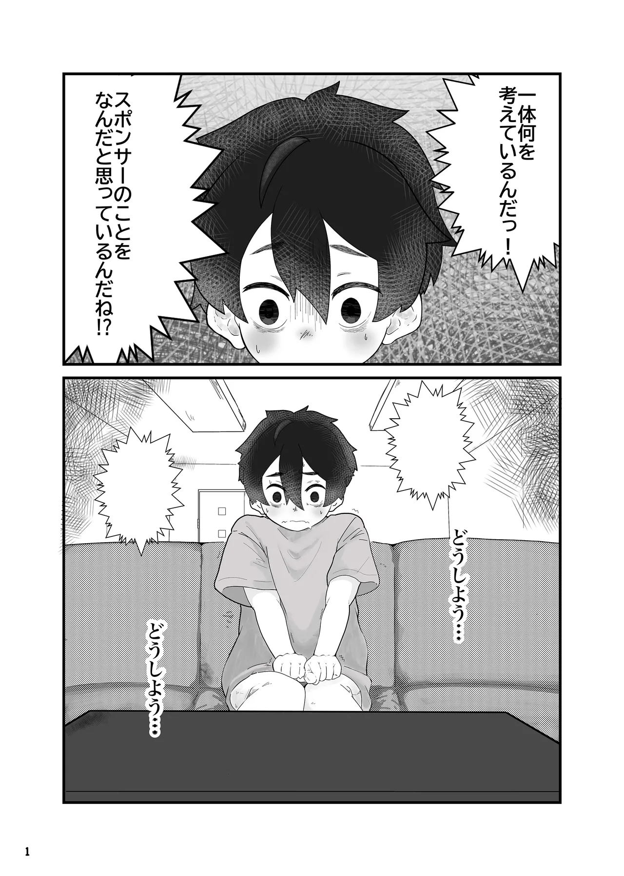 Aidoru ni nante, naritakunakatta page 3 full