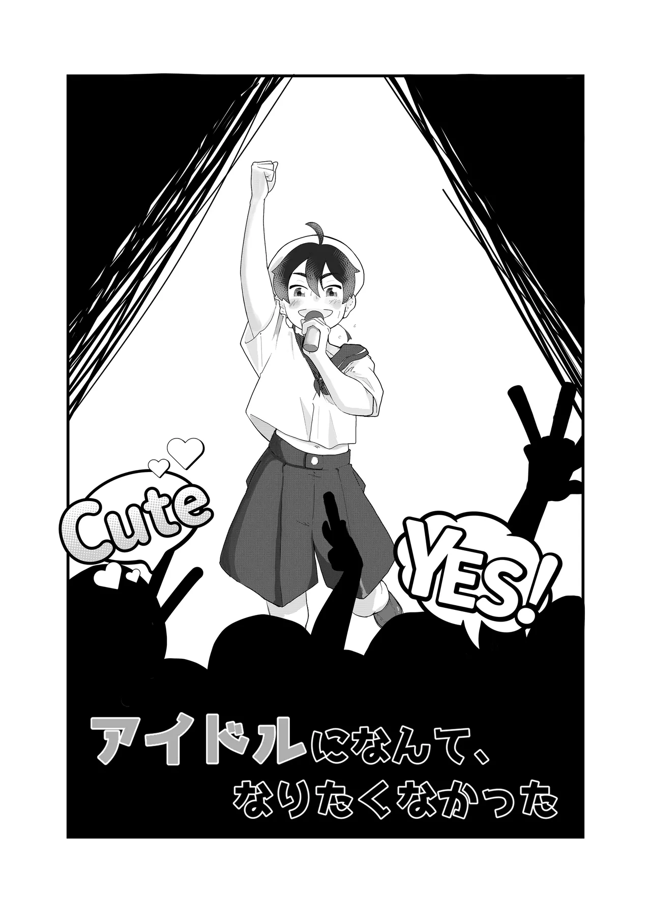 Aidoru ni nante, naritakunakatta page 4 full