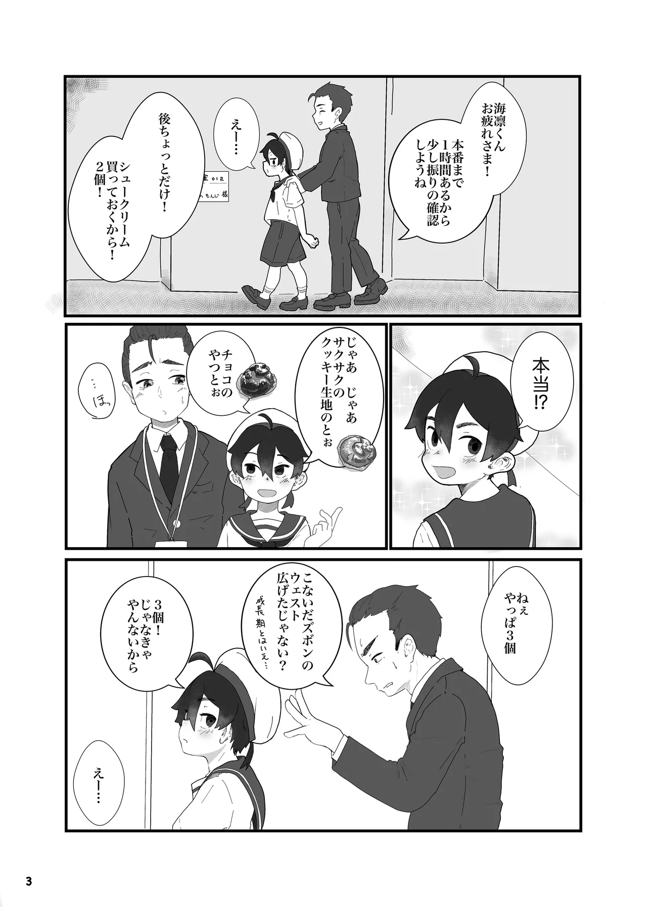 Aidoru ni nante, naritakunakatta page 5 full