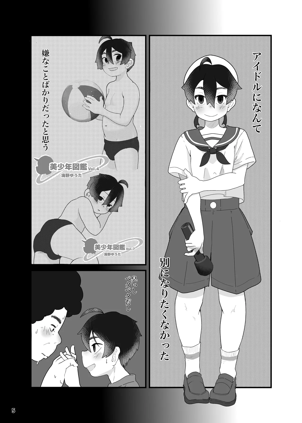 Aidoru ni nante, naritakunakatta page 7 full
