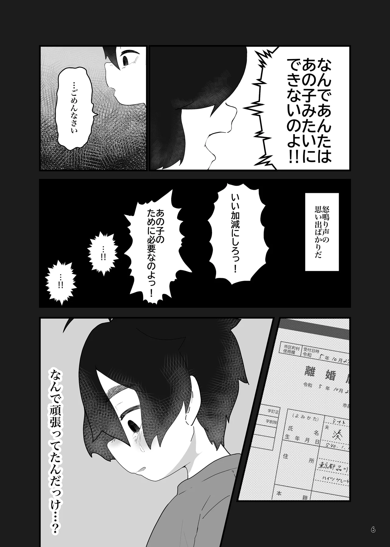 Aidoru ni nante, naritakunakatta page 8 full