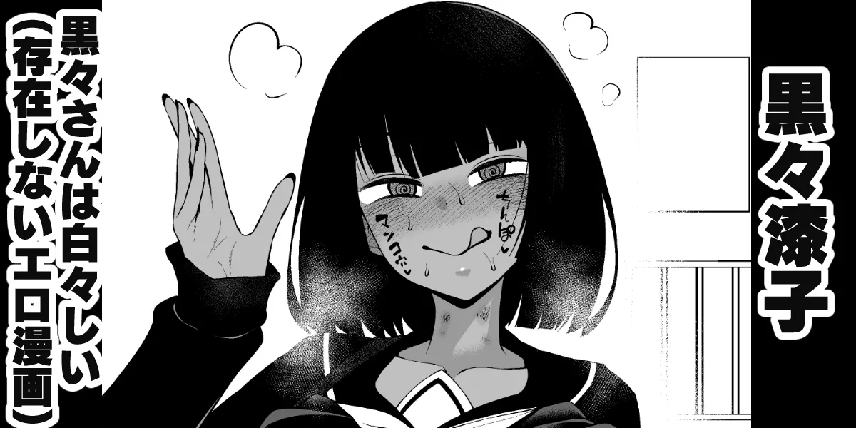 Kokukoku-san wa shirajirashī 19. 2-Wa page 1 full