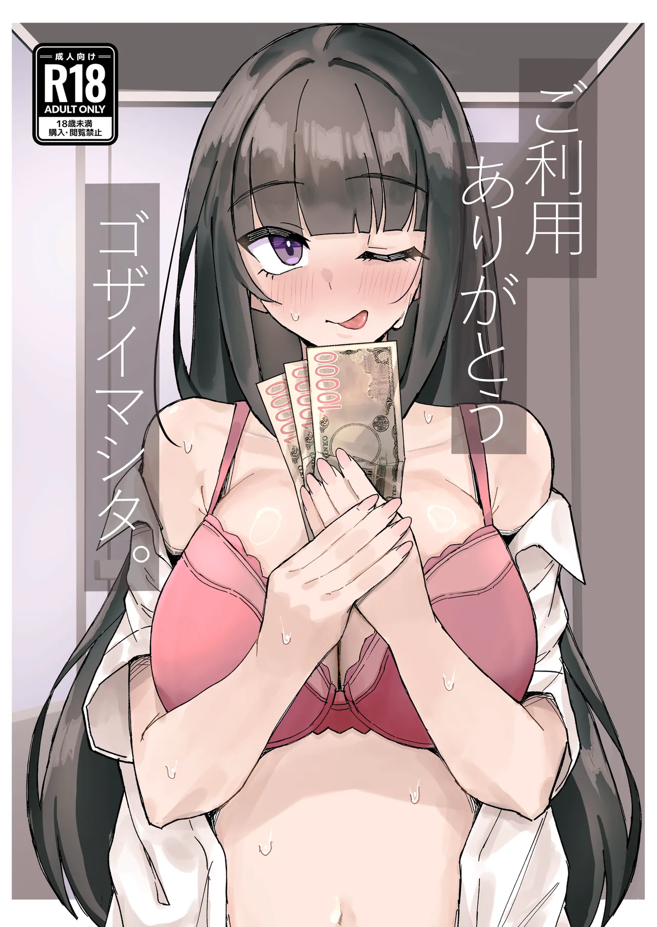 Goriyou Arigatou Gozaimashita. page 1 full