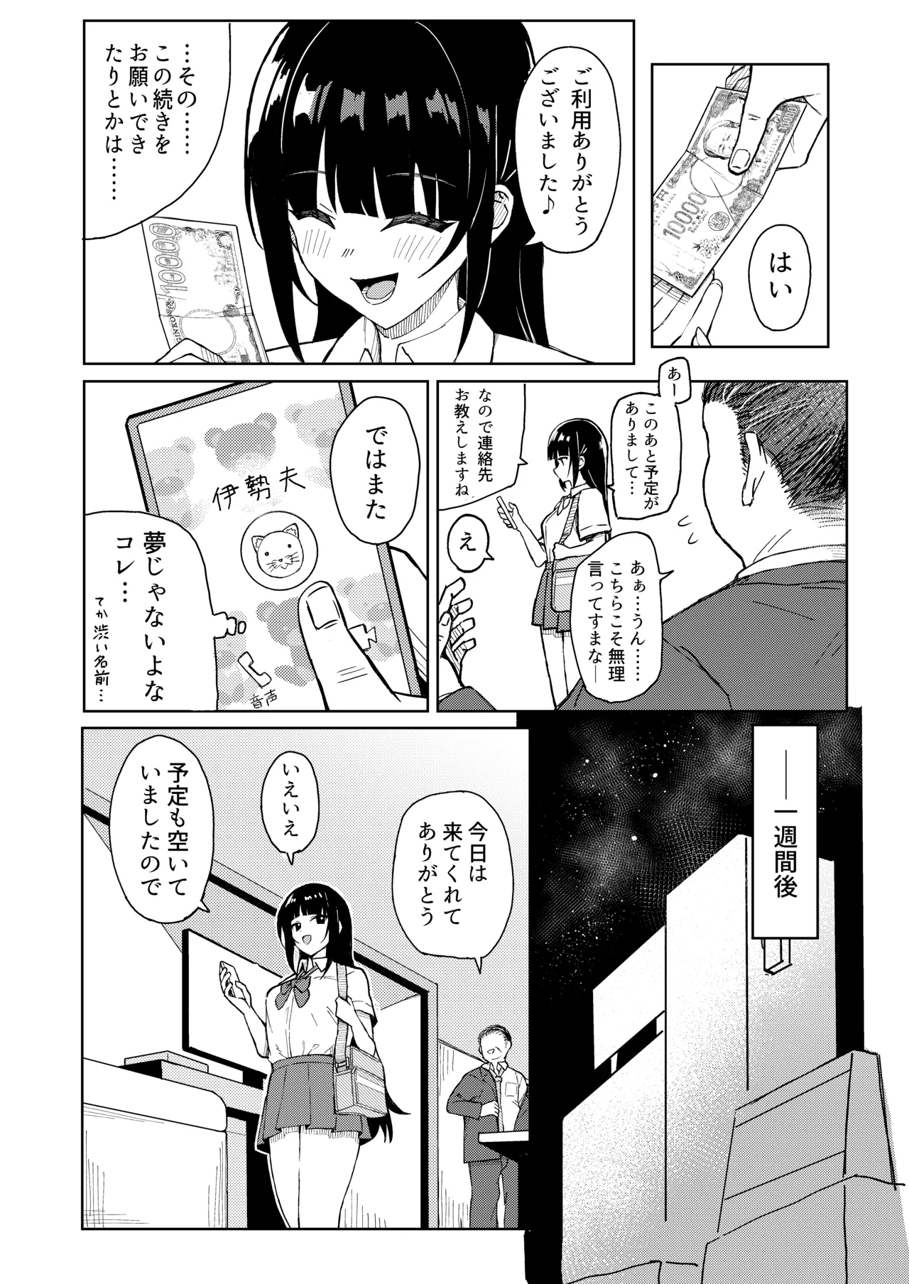 Goriyou Arigatou Gozaimashita. page 7 full