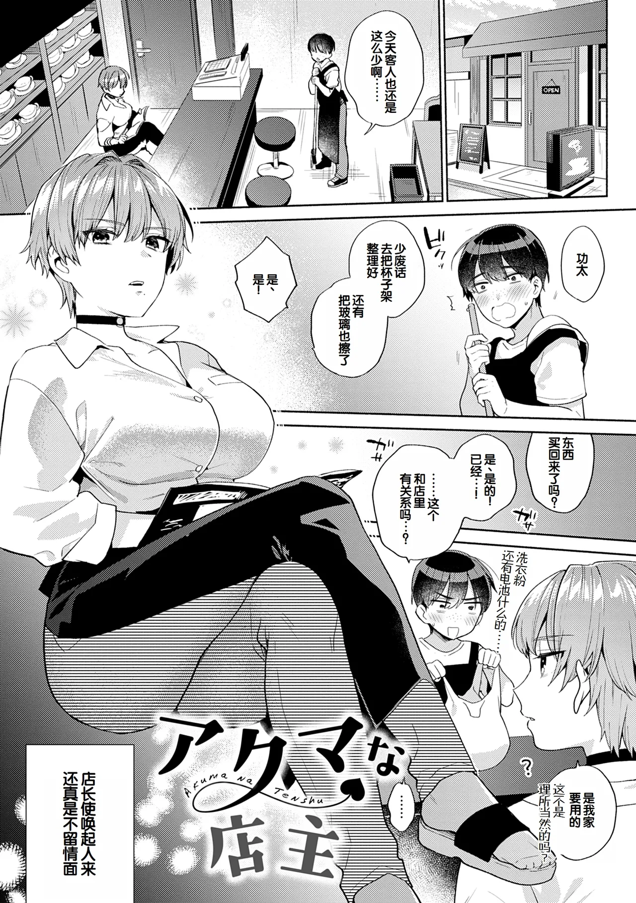 Suki dakara Shiboritai - I wanna squeeze you because I love you page 5 full