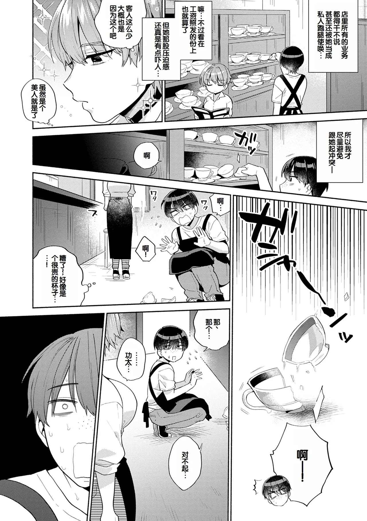 Suki dakara Shiboritai - I wanna squeeze you because I love you page 6 full