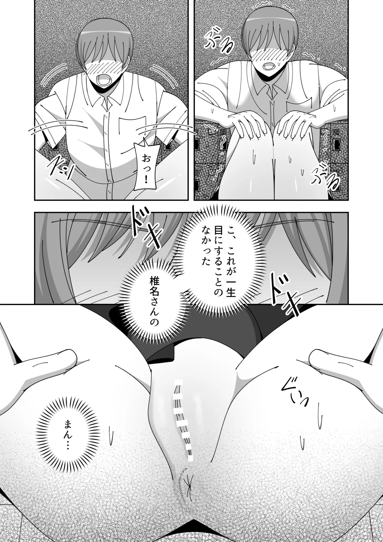 Sensei ni Tanomare Classmate ni Hidoi Koto Suru Hanashi page 8 full