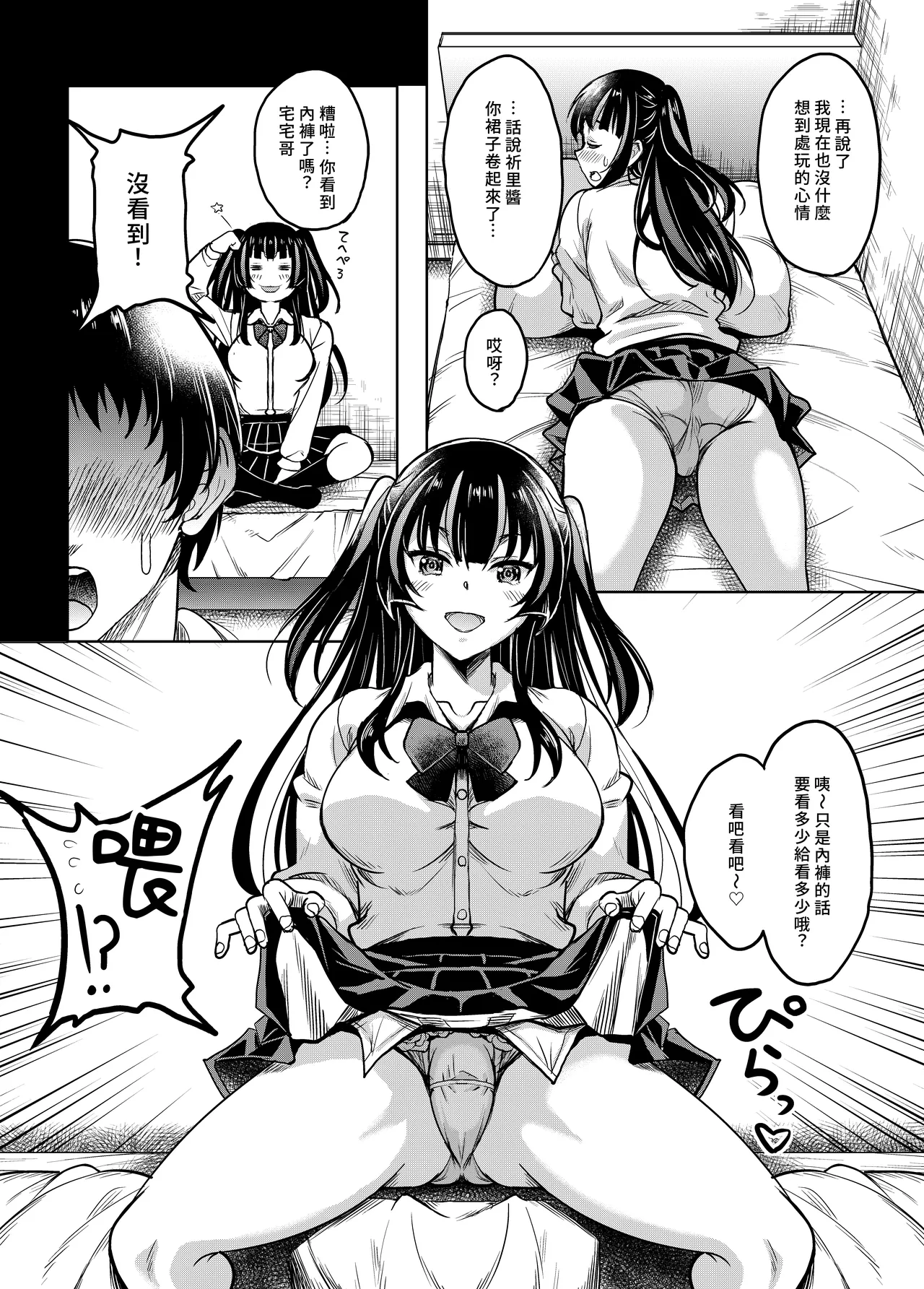 Gal JK na Toshishita Osananajimi to Sexfriend ni Nacchau Ohanashi | 和辣妹女高中生的年下青梅變成了炮友關係這件事 page 8 full