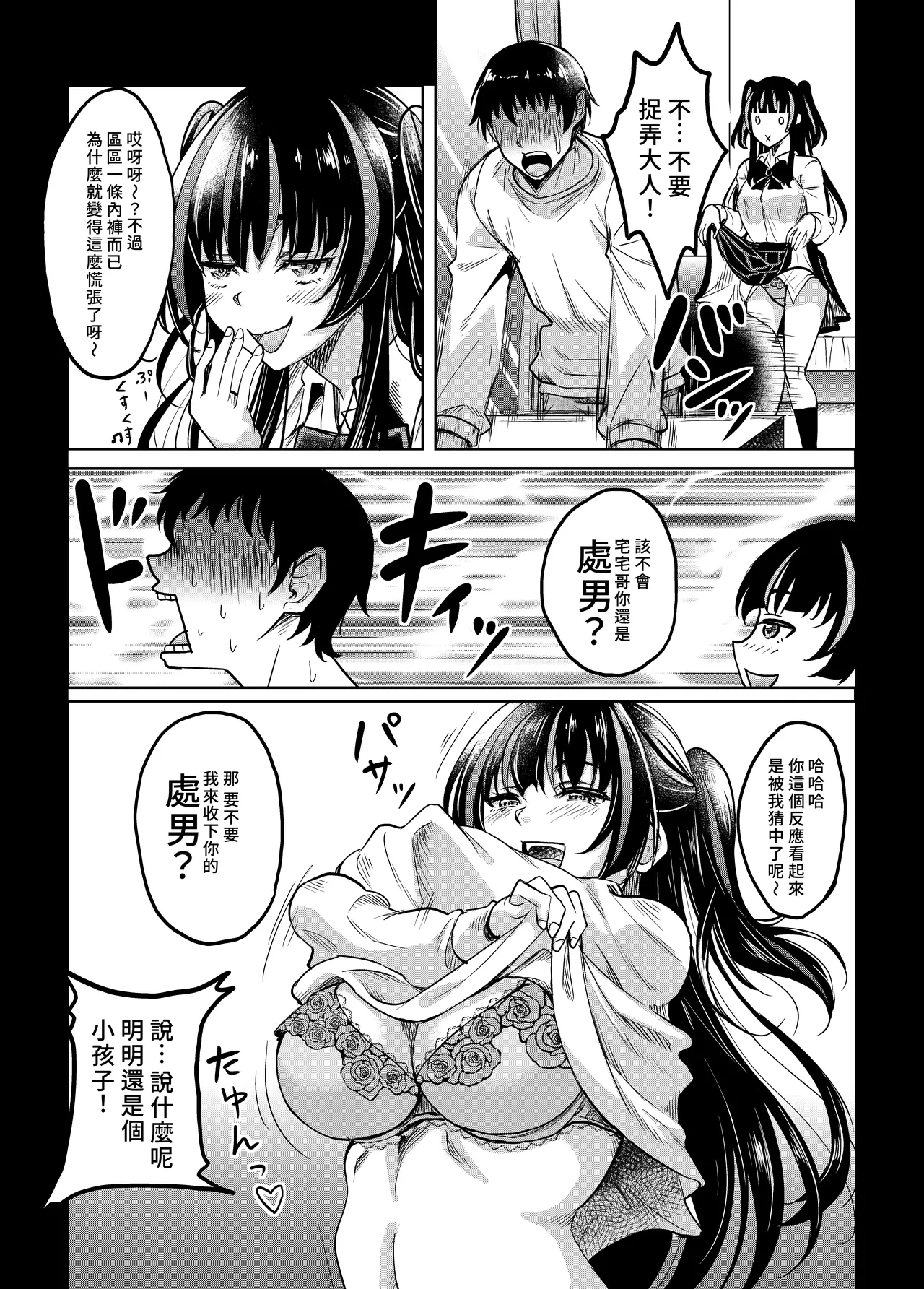 Gal JK na Toshishita Osananajimi to Sexfriend ni Nacchau Ohanashi | 和辣妹女高中生的年下青梅變成了炮友關係這件事 page 9 full