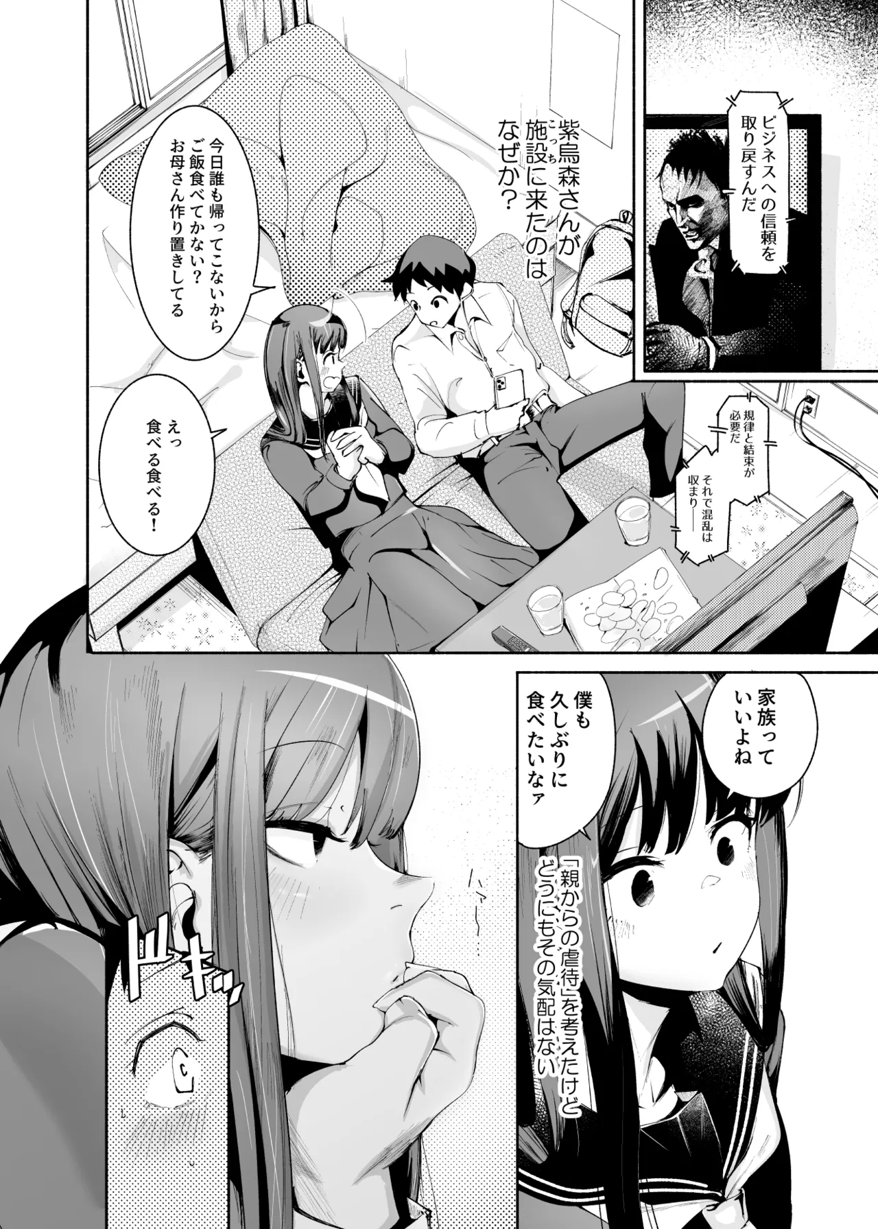 Tenkousei-kun page 8 full