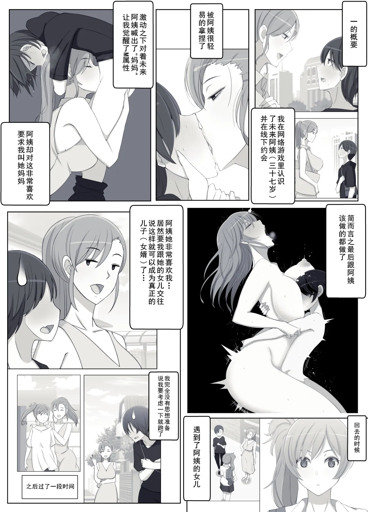 ママって呼んでいっぱい甘えて4 （Chinese） page 2 full