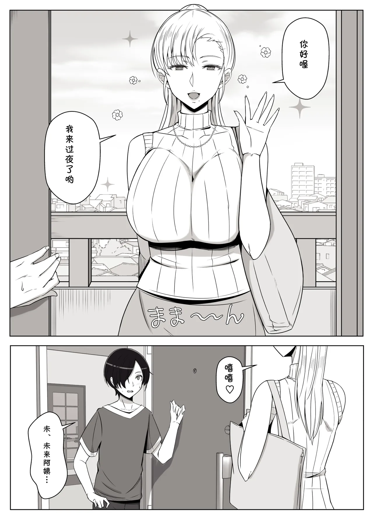 ママって呼んでいっぱい甘えて4 （Chinese） page 6 full