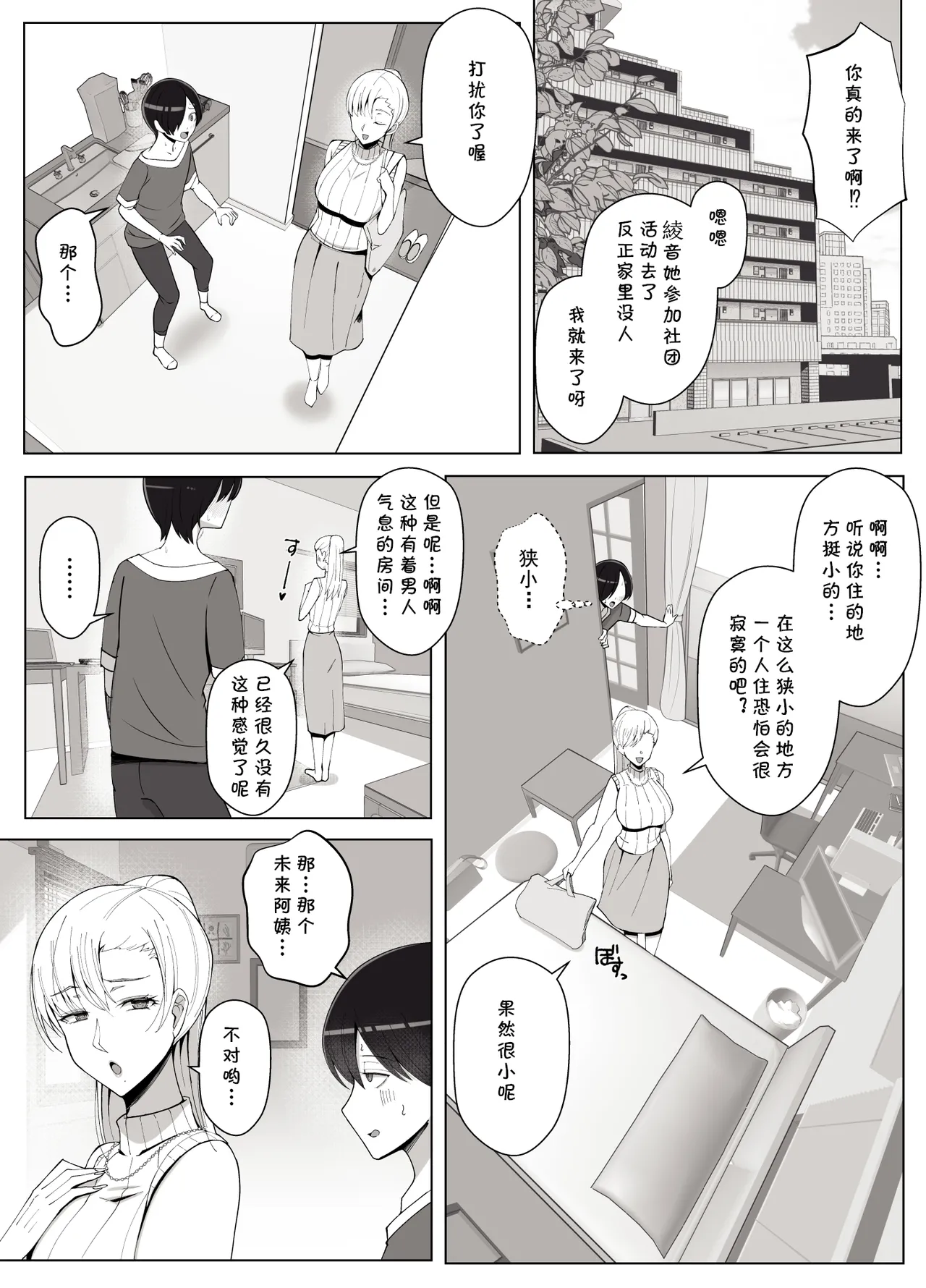 ママって呼んでいっぱい甘えて4 （Chinese） page 7 full