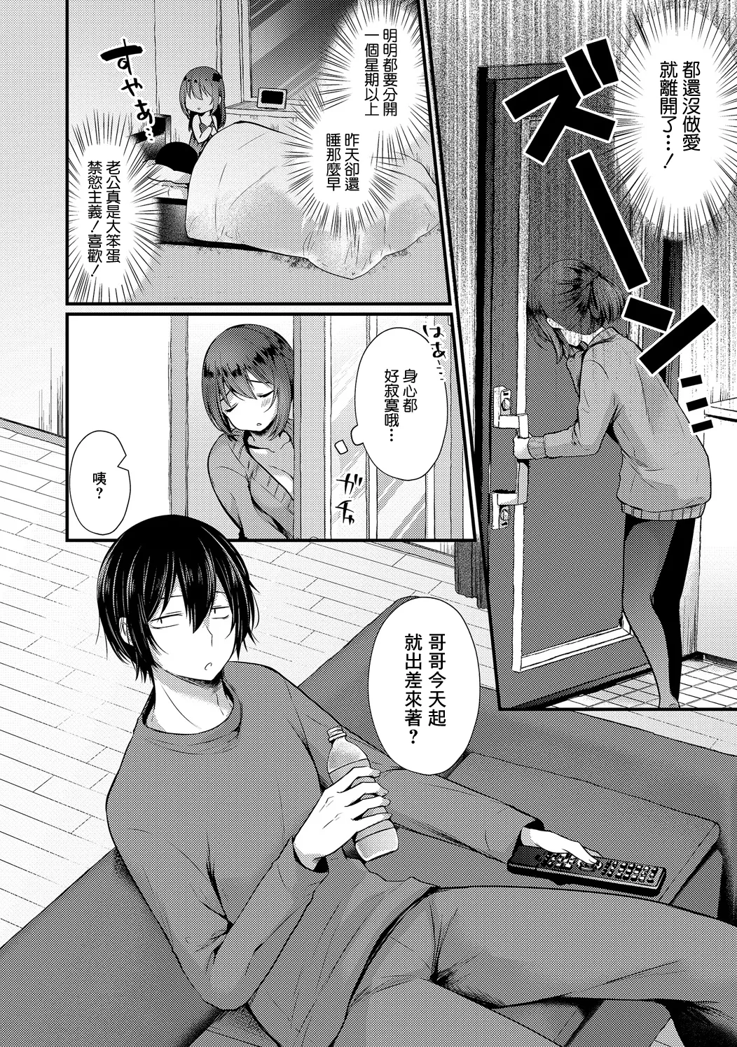 おとうとあそび page 2 full